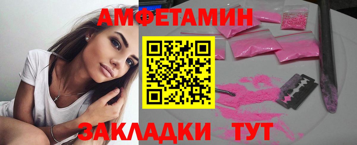 Амфетамин Розовый Артём