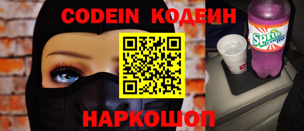 Codein Purple Drank Артём